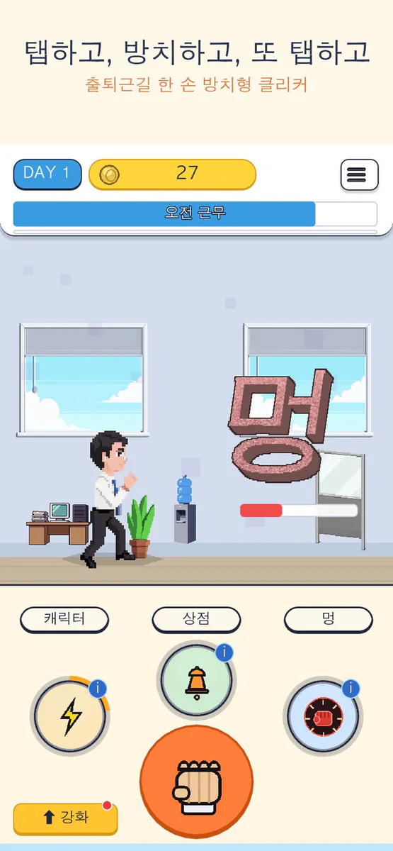 멍때리기 App Store 공개 화면 2
