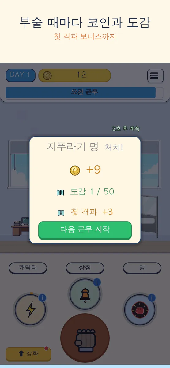 멍때리기 App Store 공개 화면 3