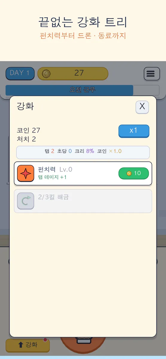 멍때리기 App Store 공개 화면 4