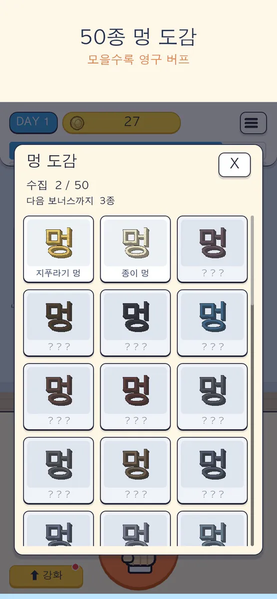 멍때리기 App Store 공개 화면 5