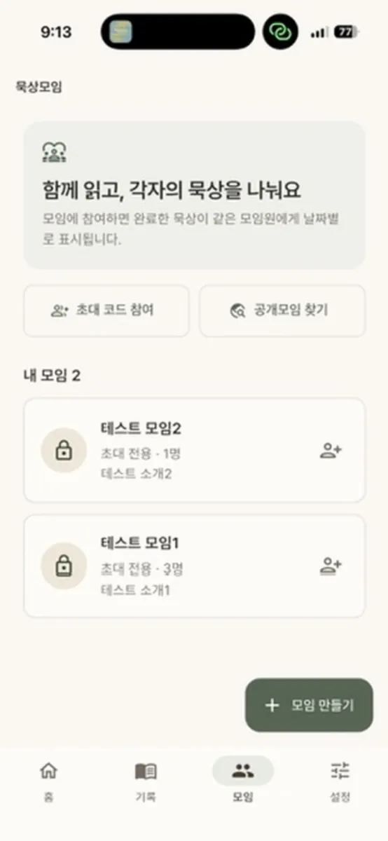 QT로그 App Store 공개 화면 3