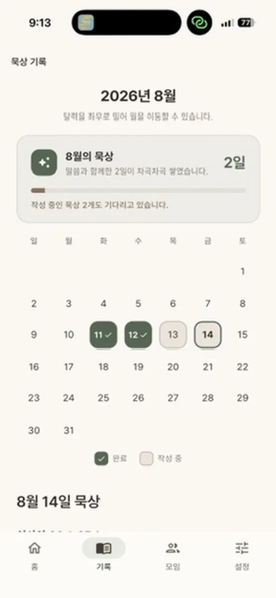 QT로그 App Store 공개 화면 4