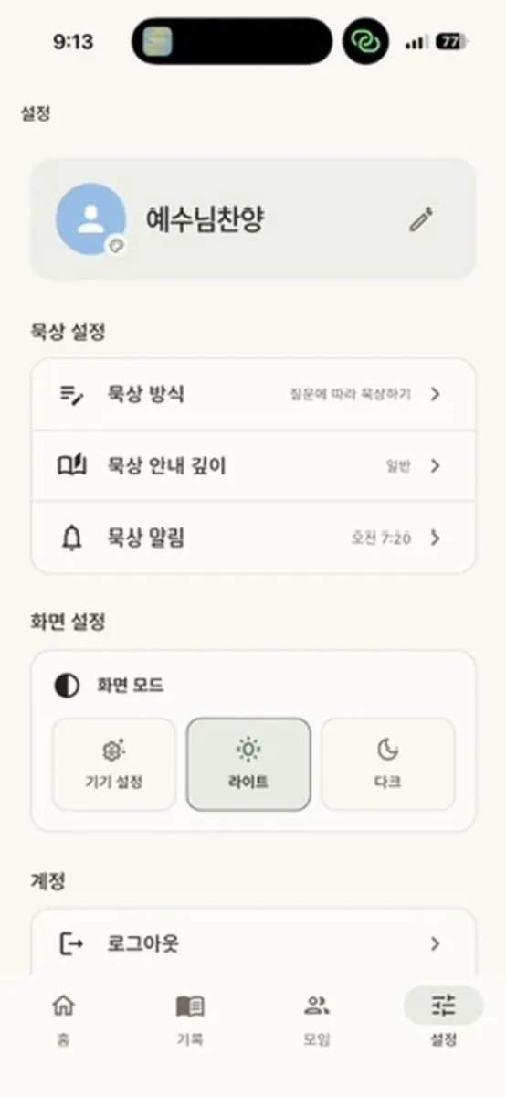 QT로그 App Store 공개 화면 5