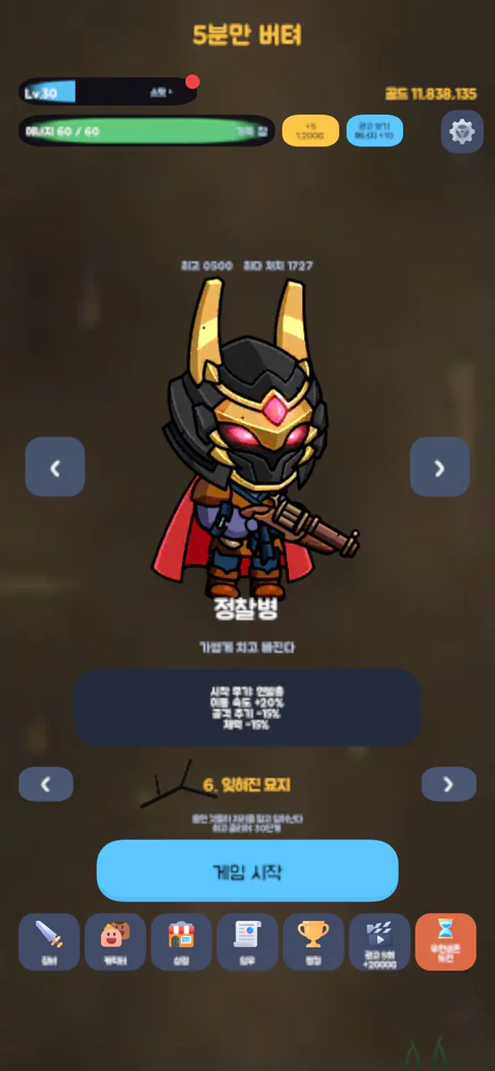 5분만 버텨 App Store 공개 화면 1