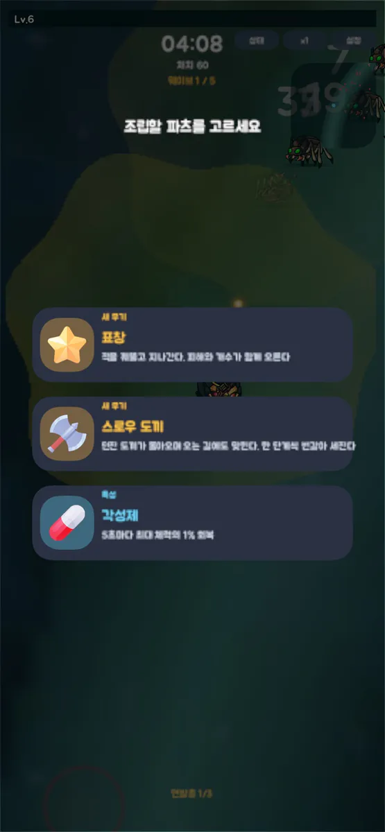 5분만 버텨 App Store 공개 화면 5