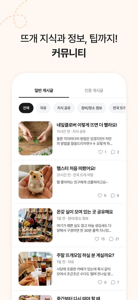 함뜨 App Store 공개 화면 3
