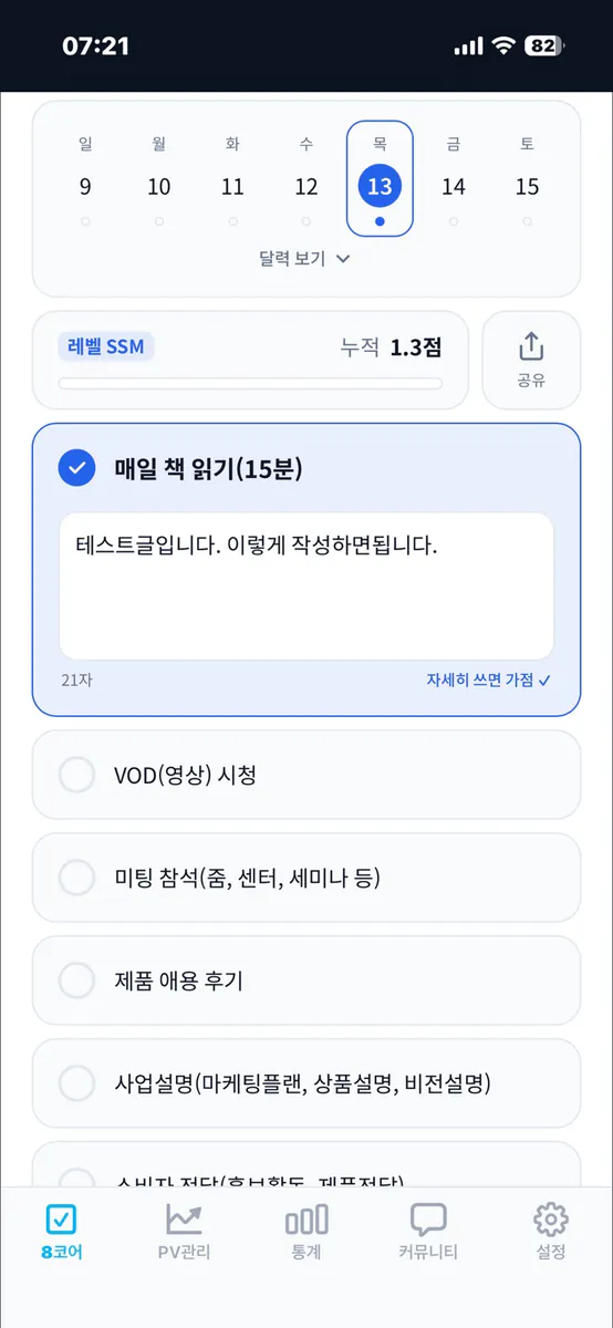 성공 8코어 & 소비자관리 App Store 공개 화면 1