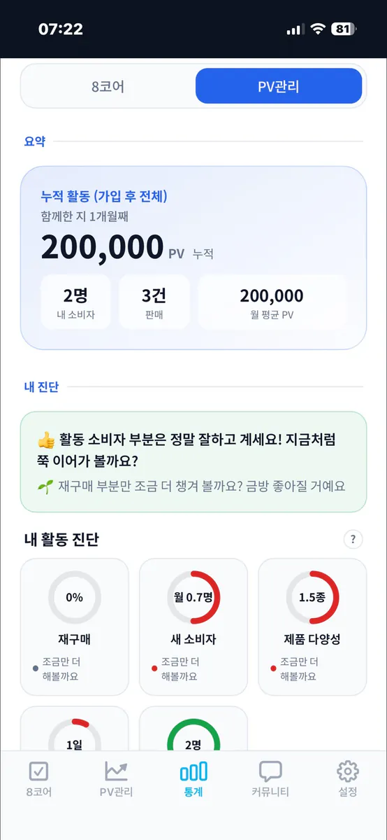 성공 8코어 & 소비자관리 App Store 공개 화면 2