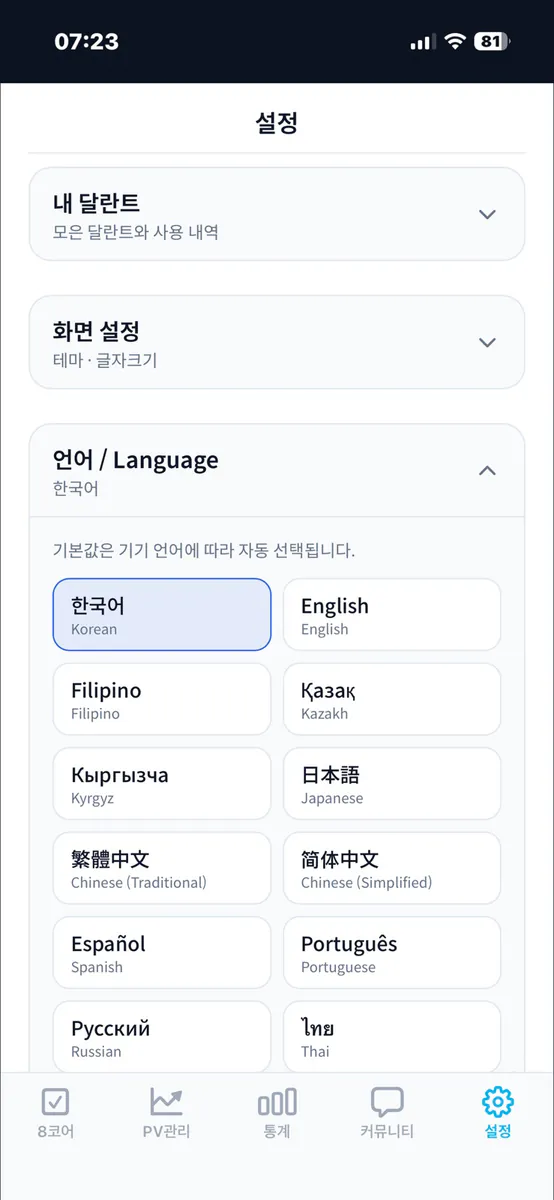 성공 8코어 & 소비자관리 App Store 공개 화면 3