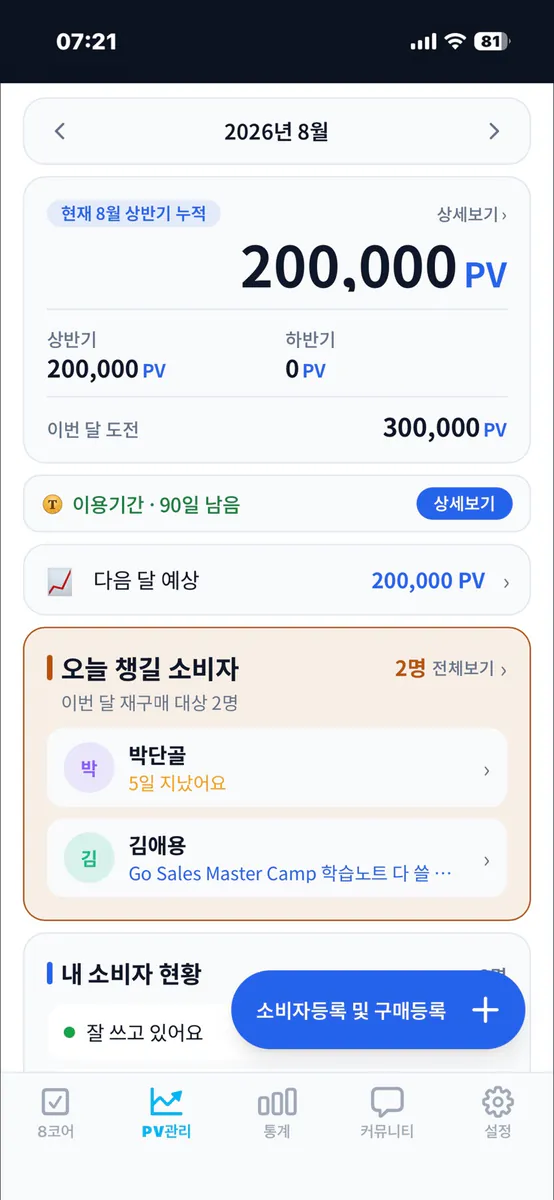 성공 8코어 & 소비자관리 App Store 공개 화면 4