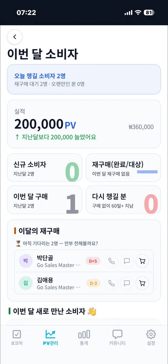 성공 8코어 & 소비자관리 App Store 공개 화면 5