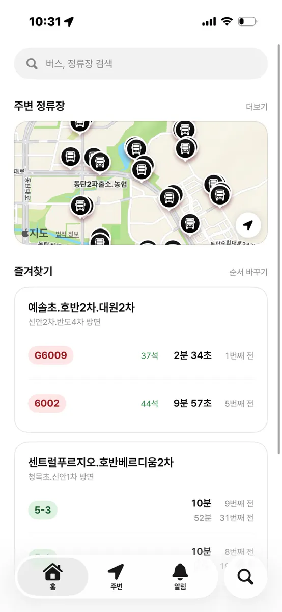 버승버승 - 다이나믹 아일랜드 버스 도착 알림 App Store 공개 화면 1