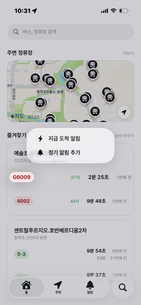 버승버승 - 다이나믹 아일랜드 버스 도착 알림 App Store 공개 화면 2