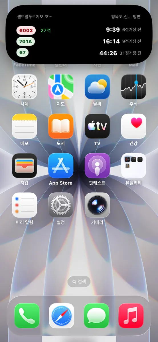 버승버승 - 다이나믹 아일랜드 버스 도착 알림 App Store 공개 화면 3