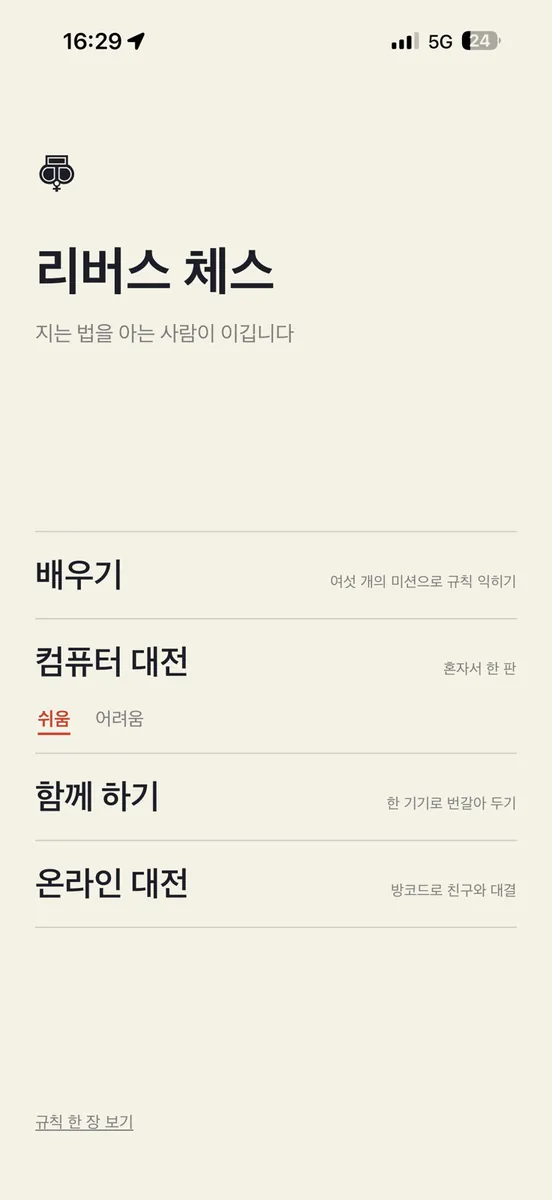 리버스 체스 App Store 공개 화면 1