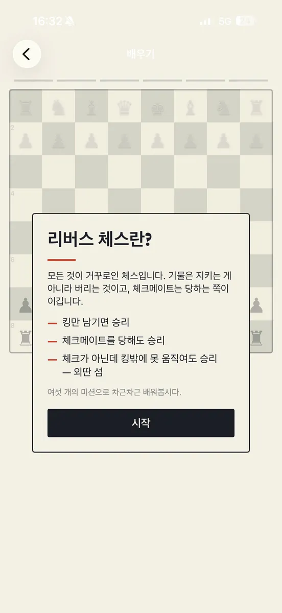 리버스 체스 App Store 공개 화면 2