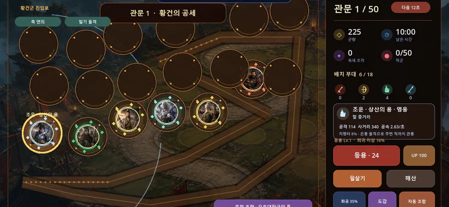 삼국지 랜덤 디펜스: 군웅전 App Store 공개 화면 1