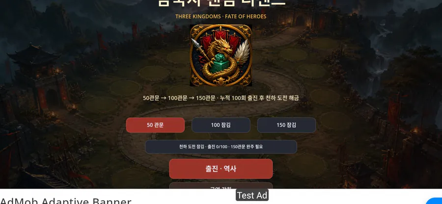 삼국지 랜덤 디펜스: 군웅전 App Store 공개 화면 2