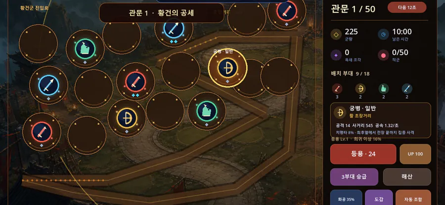 삼국지 랜덤 디펜스: 군웅전 App Store 공개 화면 3