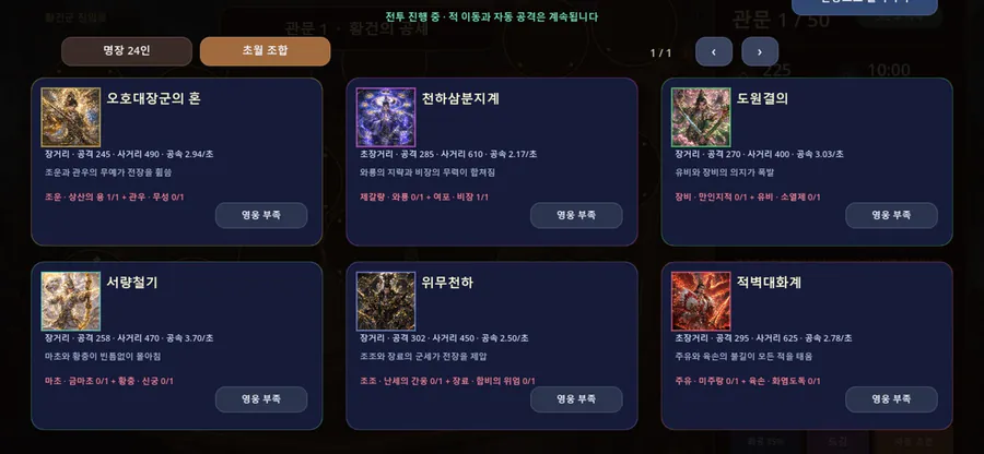 삼국지 랜덤 디펜스: 군웅전 App Store 공개 화면 4