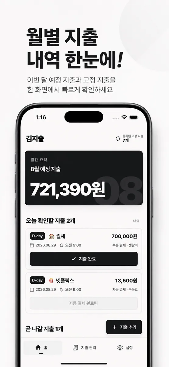 김지출 App Store 공개 화면 1