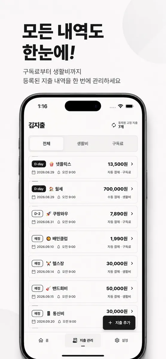 김지출 App Store 공개 화면 2