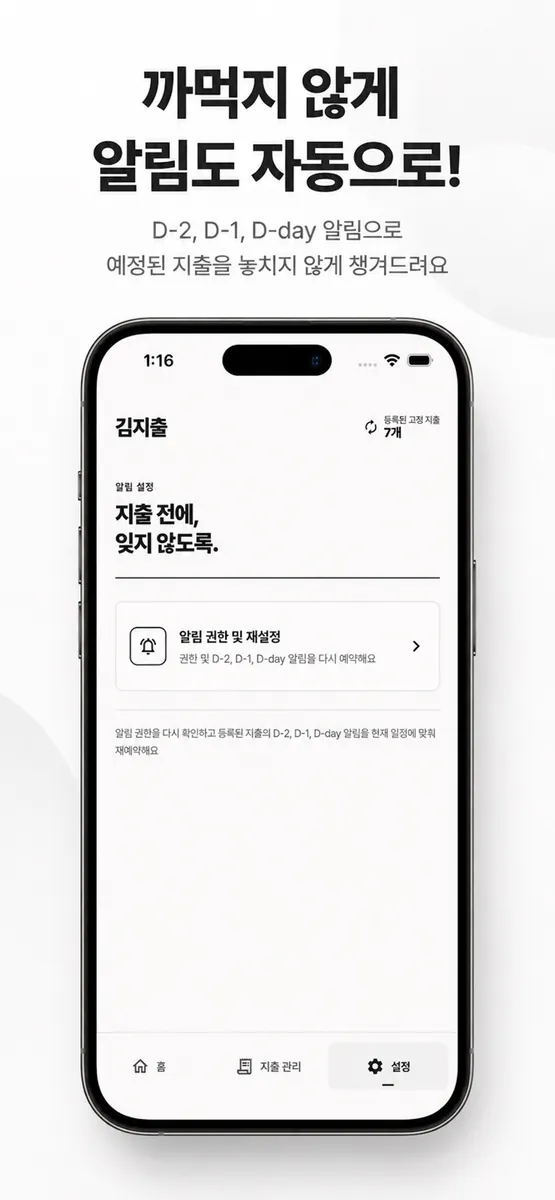 김지출 App Store 공개 화면 3