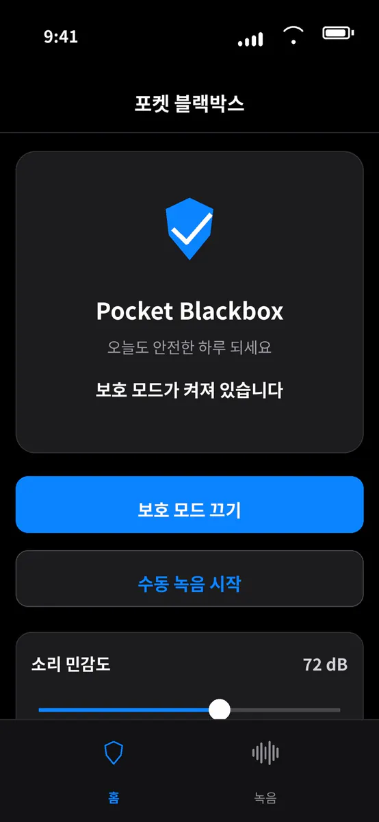 포켓 블랙박스 App Store 공개 화면 1