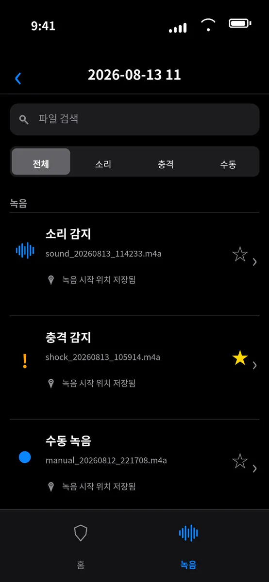 포켓 블랙박스 App Store 공개 화면 3