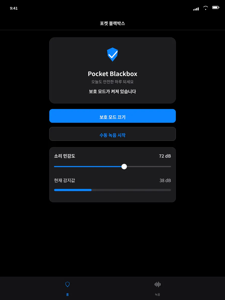 포켓 블랙박스 App Store 공개 화면 4