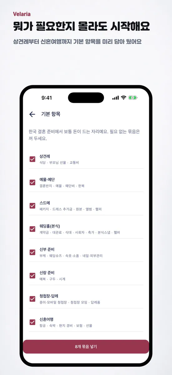 벨라리아 - 결혼 준비 비용 정리 App Store 공개 화면 2