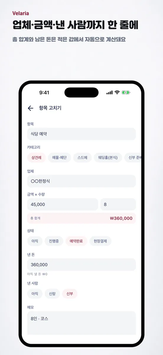 벨라리아 - 결혼 준비 비용 정리 App Store 공개 화면 3
