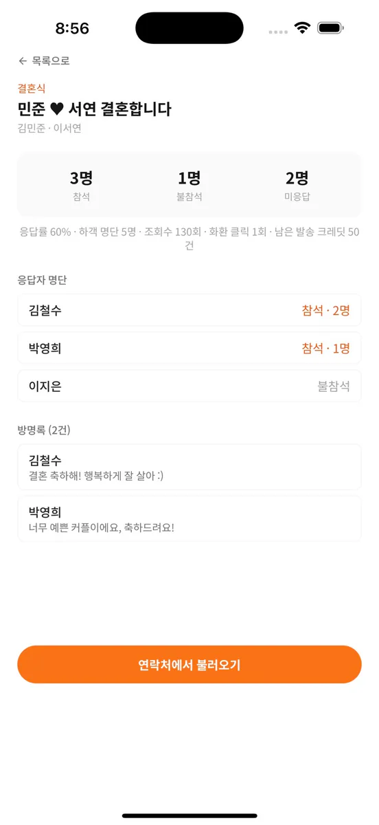 모바일 초청장 App Store 공개 화면 1