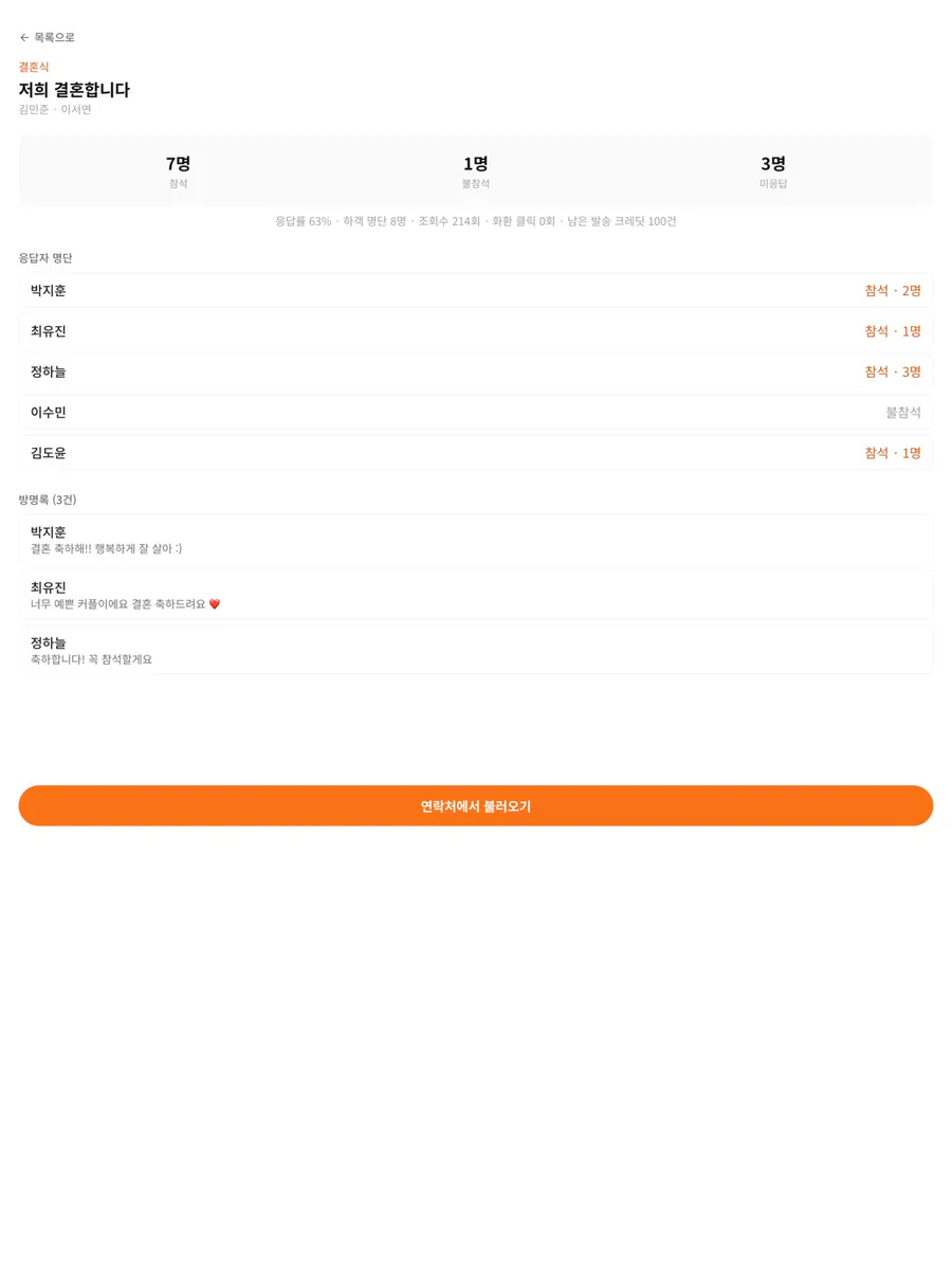 모바일 초청장 App Store 공개 화면 5