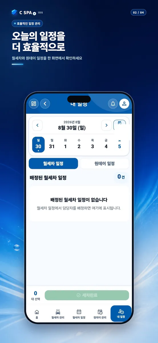 씨스파 파트너센터 App Store 공개 화면 2