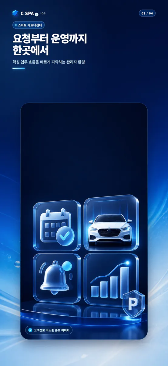 씨스파 파트너센터 App Store 공개 화면 3
