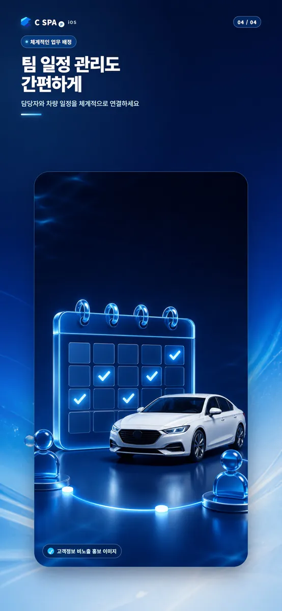 씨스파 파트너센터 App Store 공개 화면 4