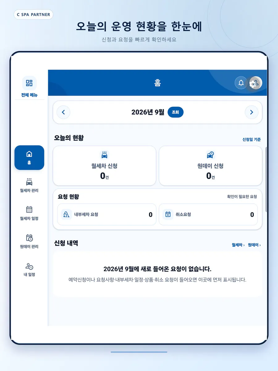 씨스파 파트너센터 App Store 공개 화면 5