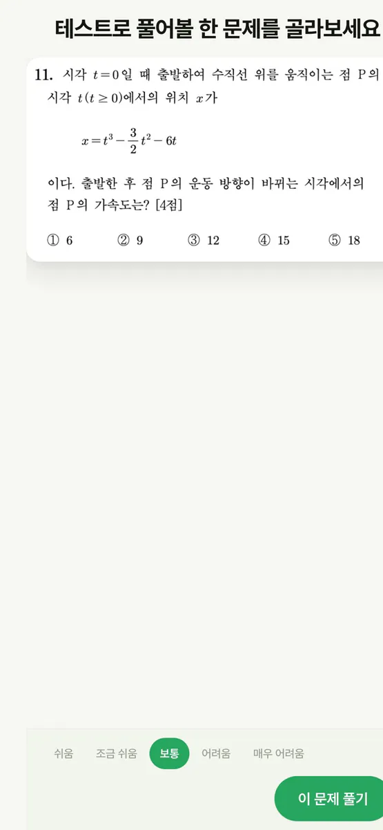 푸리 - 네 풀이가 왜 틀렸는지 알려줄게 App Store 공개 화면 1
