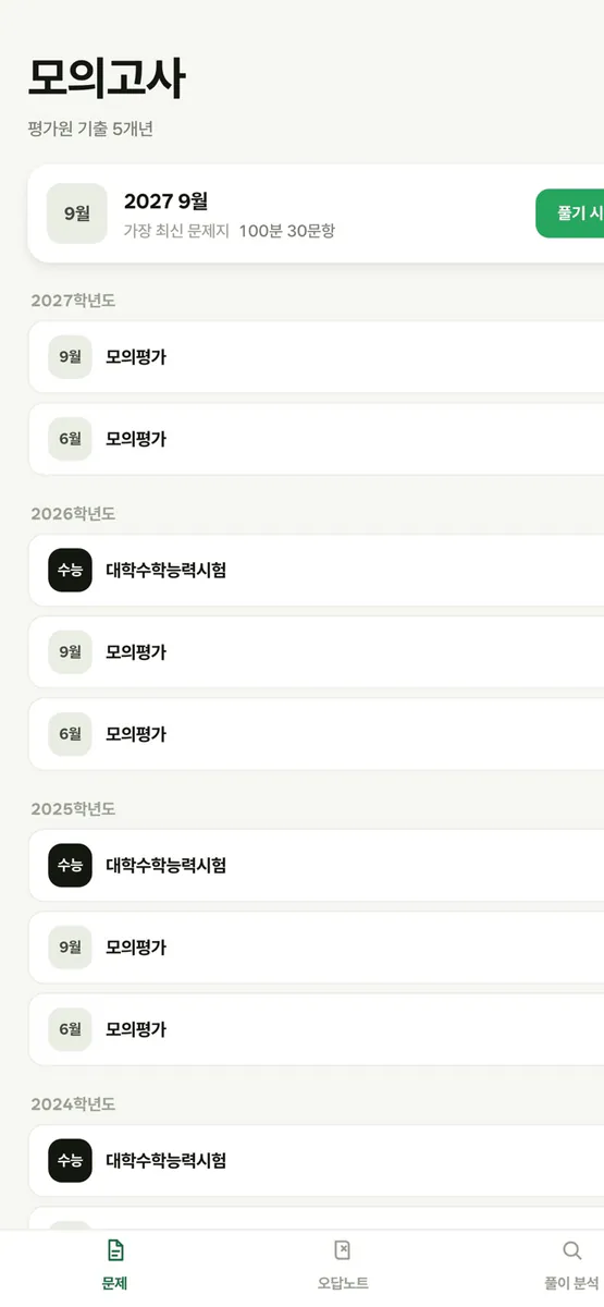 푸리 - 네 풀이가 왜 틀렸는지 알려줄게 App Store 공개 화면 2