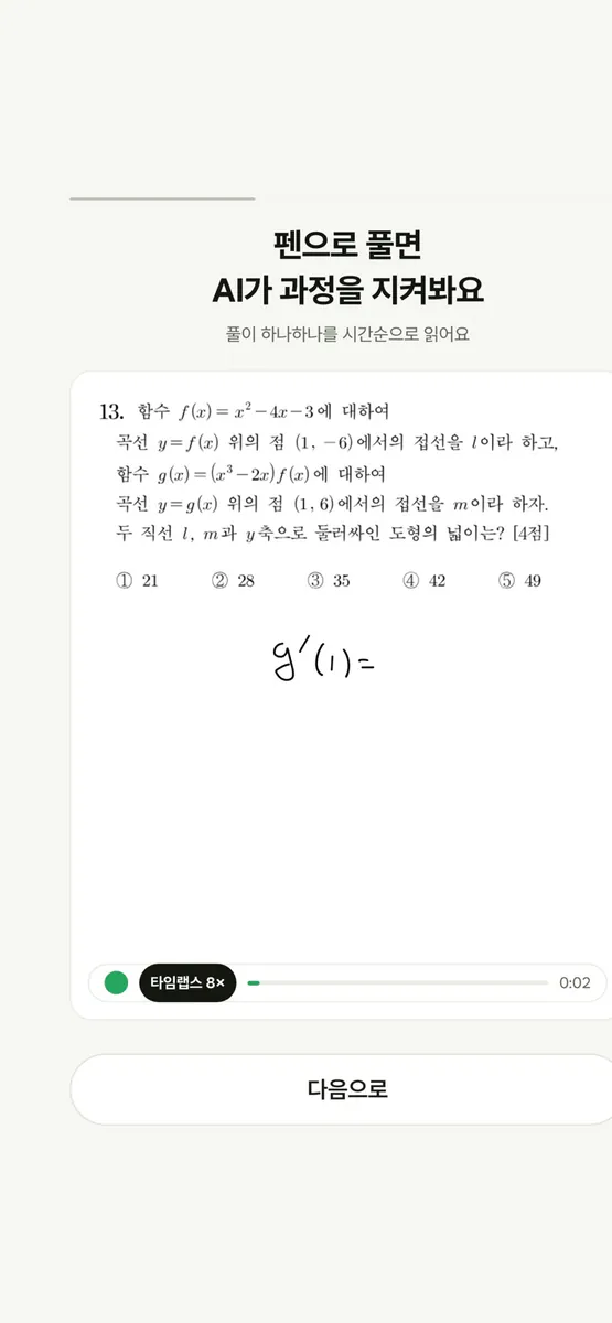푸리 - 네 풀이가 왜 틀렸는지 알려줄게 App Store 공개 화면 3