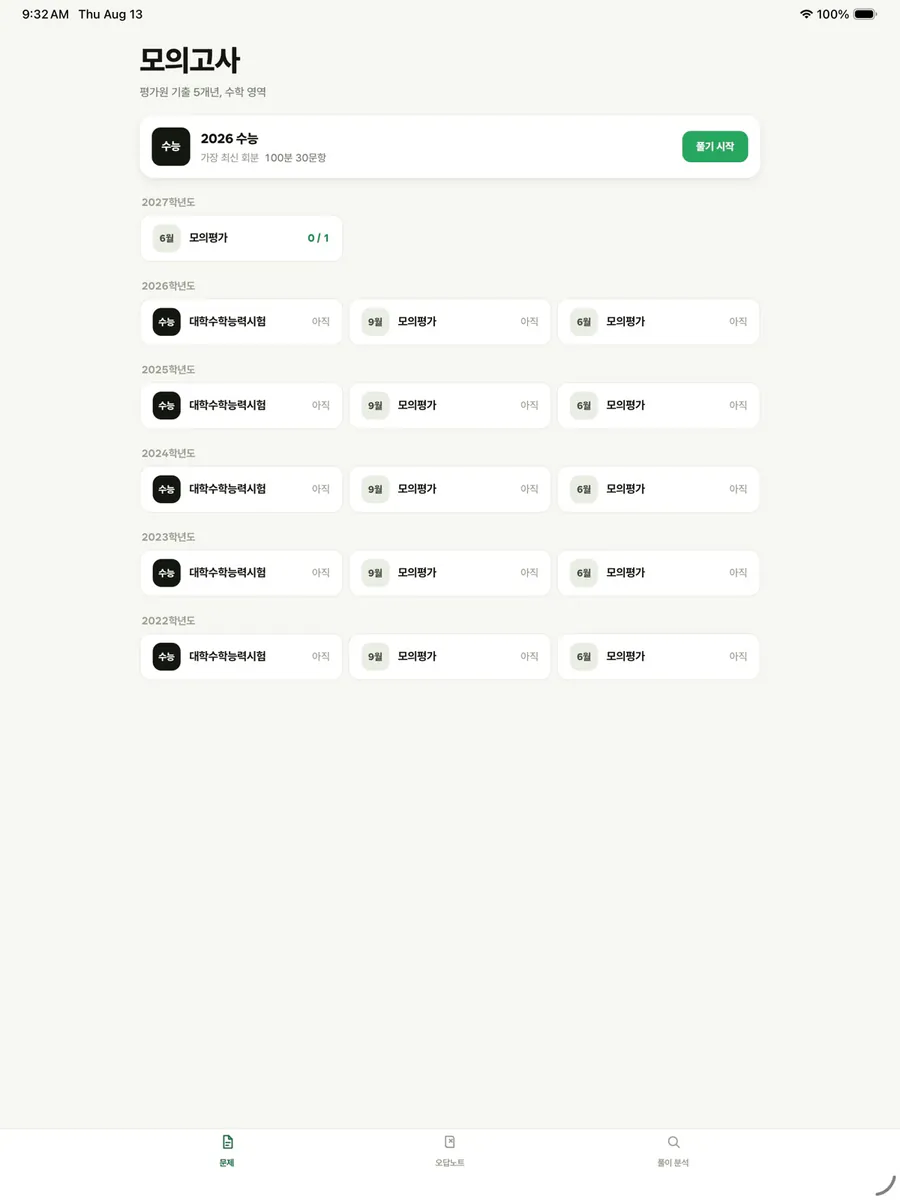 푸리 - 네 풀이가 왜 틀렸는지 알려줄게 App Store 공개 화면 4