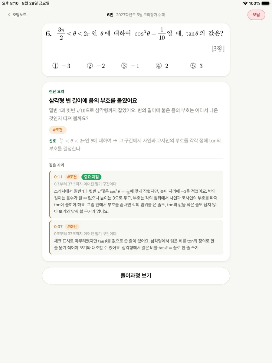 푸리 - 네 풀이가 왜 틀렸는지 알려줄게 App Store 공개 화면 5