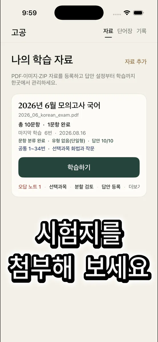 고공 App Store 공개 화면 2
