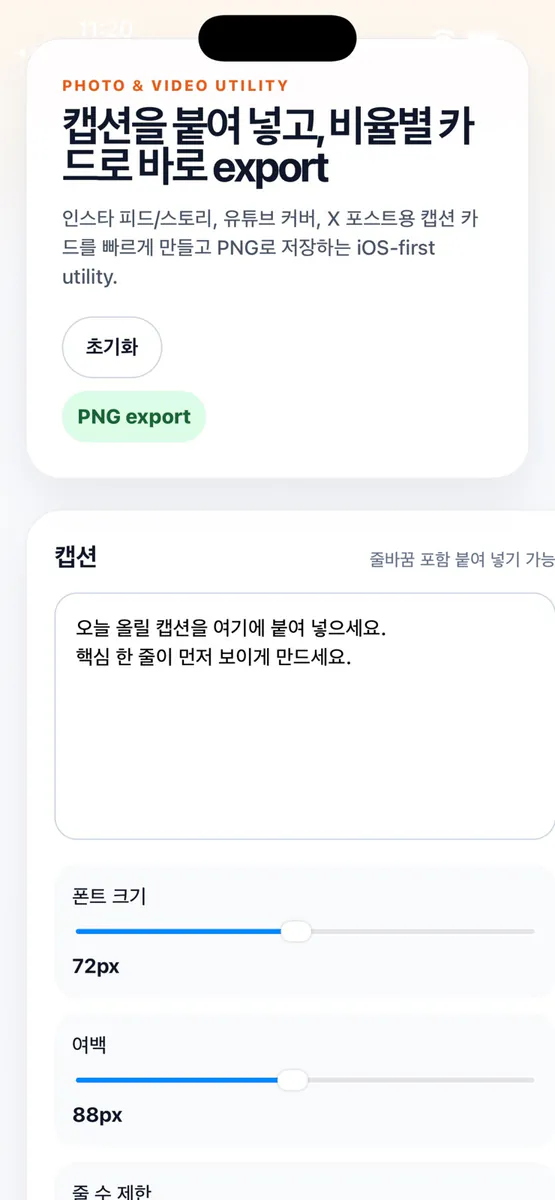 캡션 리사이즈 App Store 공개 화면 1