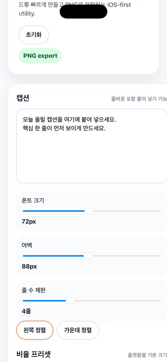 캡션 리사이즈 App Store 공개 화면 2