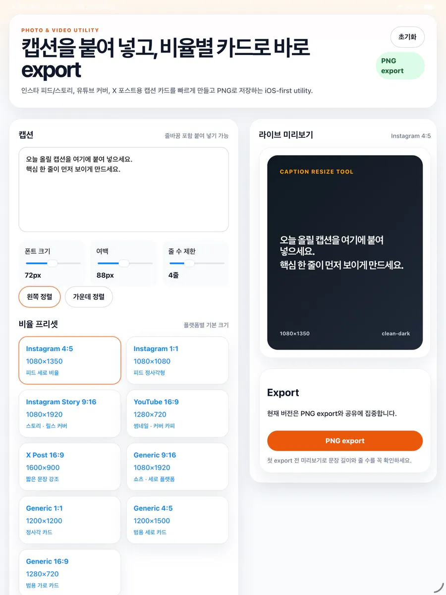 캡션 리사이즈 App Store 공개 화면 4