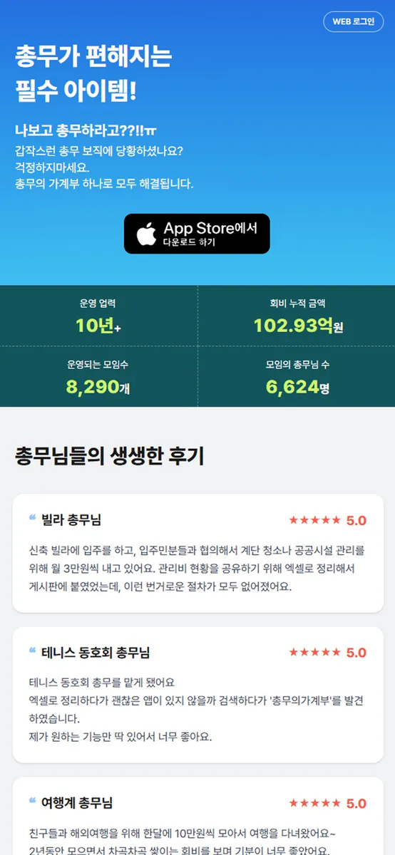 총무의가계부 App Store 공개 화면 1