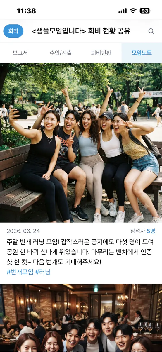 총무의가계부 App Store 공개 화면 2