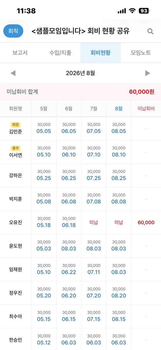 총무의가계부 App Store 공개 화면 3